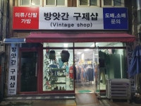 방앗간구제샵
