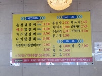 명가춘천닭갈비
