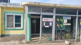 파라다이스민박식당
