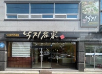 낙지명가