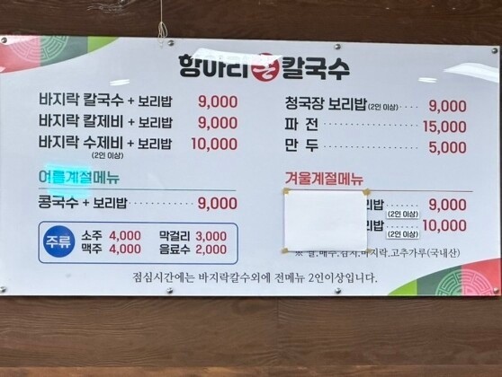 별미손칼국수 이미지
