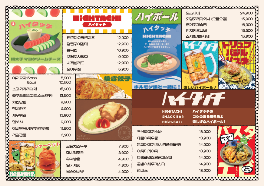 하이탓치(HiGHTACHI) 이미지