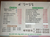 강대감집