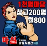창고의여왕공인중개사사무소