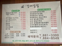 강대감집