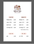 몽실이네 밥집