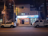 대일종합주방제작소