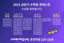 스마트해법수학 효천학원