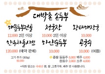 대박촌손두부