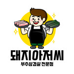 돼지아저씨 천안두정역본점
