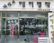 박정우헤어명작