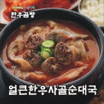 유가네한우곰탕 센텀점