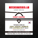 용인대최봉준태권스쿨