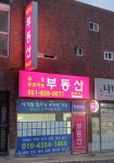용호푸르지오부동산중개사무소