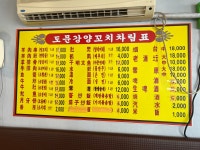 도문강양꼬치