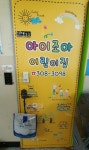 아이조아어린이집