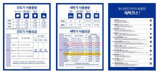 워시엔조이 셀프빨래방 수원율전동점