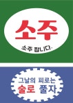 낭만포차 옥산점