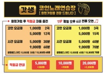 갓생코인노래연습장