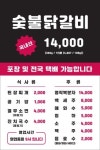 우림숯불닭갈비