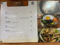 고향식당
