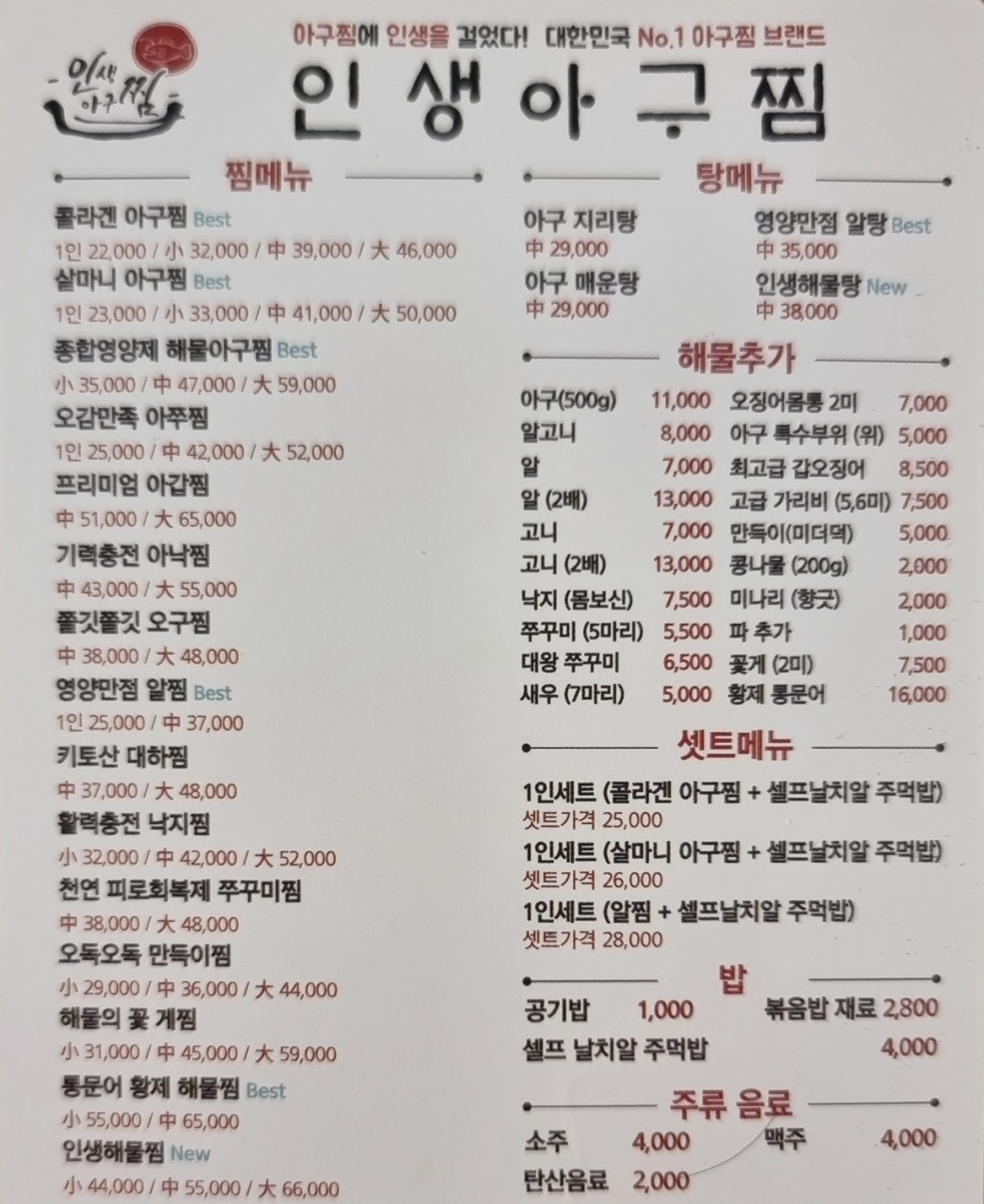 인생아구찜 이미지