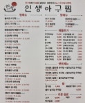인생아구찜 조치원점