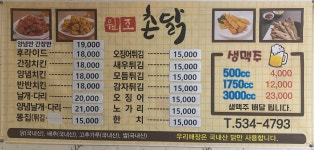 원조촌닭