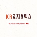 케이알로지스틱스