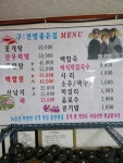 구 전망좋은집