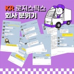 케이알로지스틱스