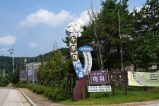 두루미마을 그린빌리지