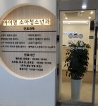 아이영소아청소년과의원