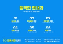 듬직한 현내과의원