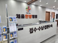 채움한방병원