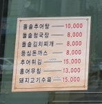 한결남원추어탕돌솥밥