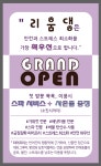 리움댕 다산 강아지미용실
