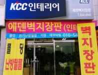 에덴벽지장판인테리어
