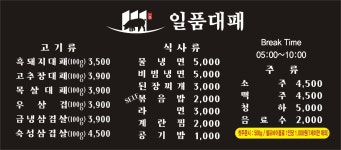 일품대패 진평점