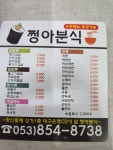 쩡아분식