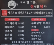 정담얼크니샤브칼국수