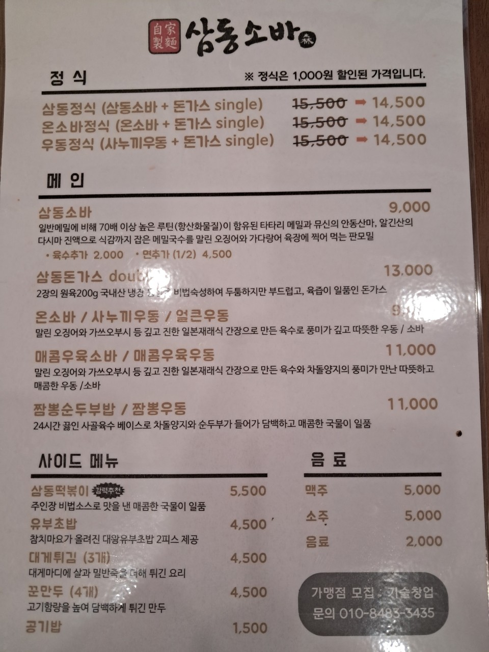 삼동소바 이미지