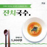 이레국수랑충무김밥