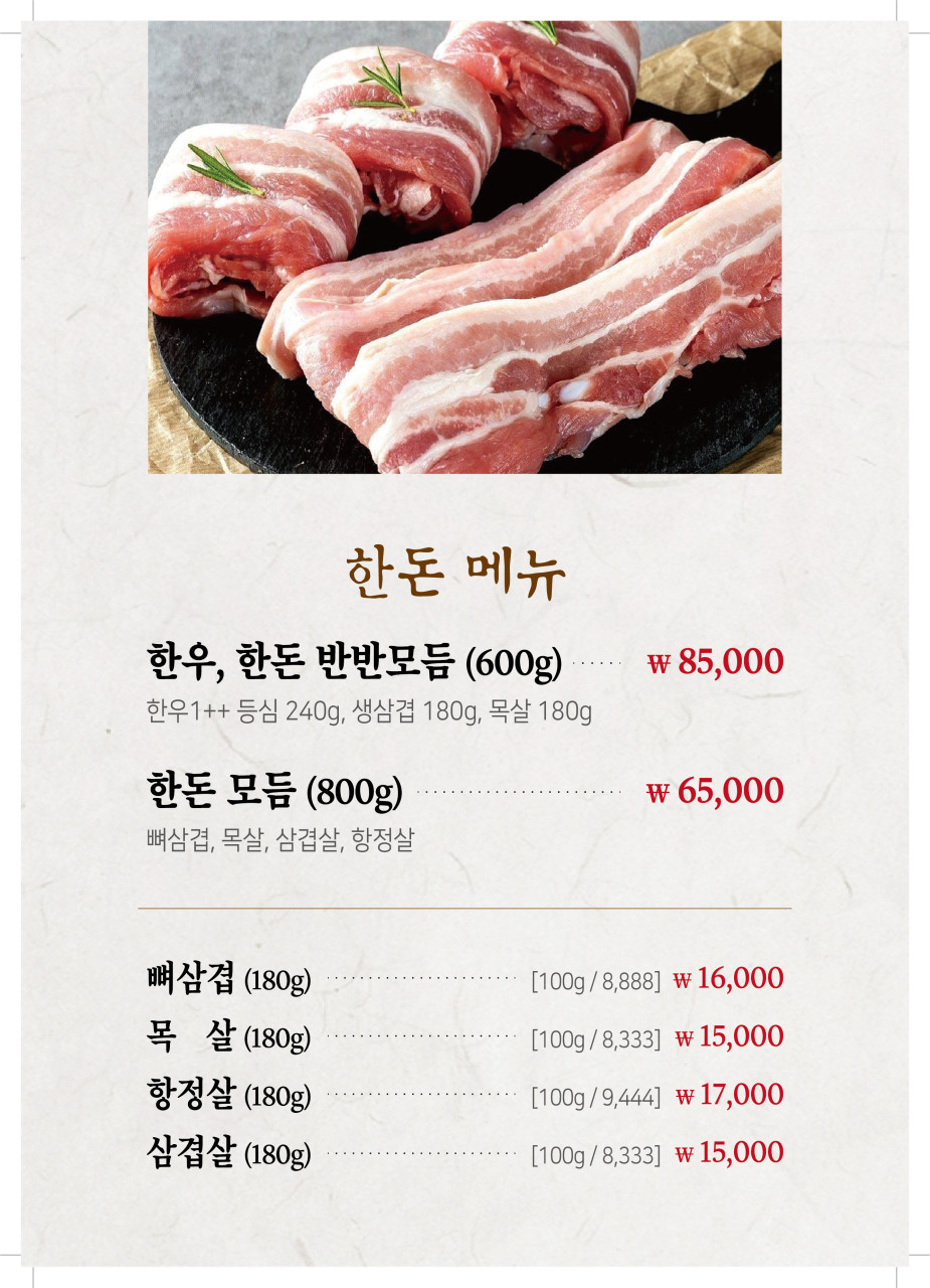 한우한돈숯불구이 이미지