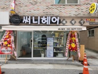 써니헤어