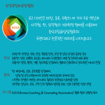 한국코칭상담협회