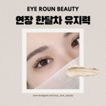 아이로운뷰티