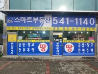 포천스마트공인중개사사무소