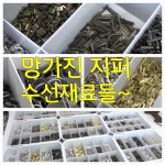 지퍼수선. 패딩수선. 명품의류수선