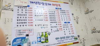 개성찹쌀순대해장국